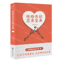 [N]性格色彩恋爱宝典-9787511387653