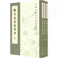 牧斋有学集诗注(全3册)