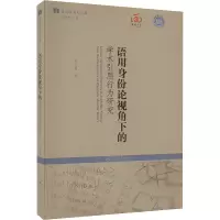 语用身份论视角下的学术引用行为研究