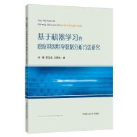 基于机器学习的癌症基因组学数据分析方法研究