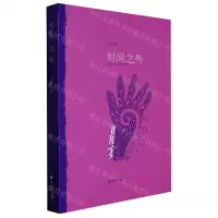 [N]时间之外-9787105167883