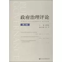 政府治理评论
