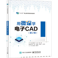 用微课学电子CAD(第2版)