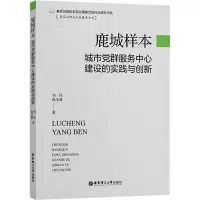 鹿城样本:城市党群服务中心建设的实践与创新
