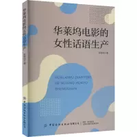 华莱坞电影的女性话语生产