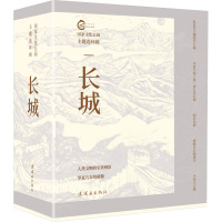 国家文化公园主题连环画——长城