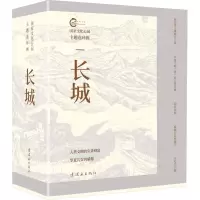 国家文化公园主题连环画——长城