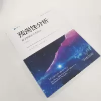 预测性分析:基于数据科学的方法(原书第2版)