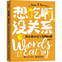 想吃啊,没关系:用自我对话与食物和解