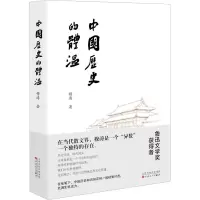 中国历史的体温