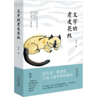 文字的虎皮花纹
