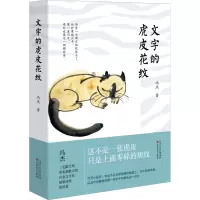 文字的虎皮花纹