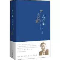 点石集