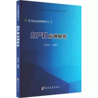 妇产科病例解析