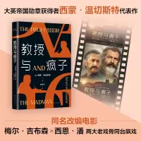 教授与疯子