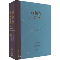 施蛰存译文全集 戏剧卷