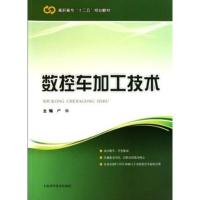 [M]数控车加工技术-9787547807873