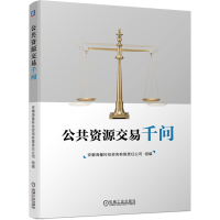 公共资源交易千问