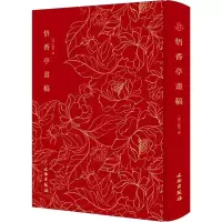 悟香亭画稿