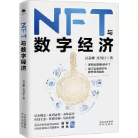 NFT与数字经济