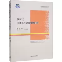 新时代美丽玉环建设战略研究