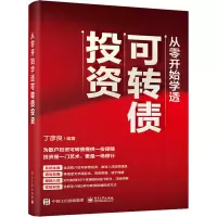 从零开始学透可转债投资