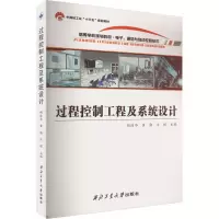 过程控制工程及系统设计