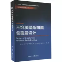 不饱和聚酯树脂包覆层设计