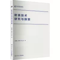 射表技术研究与探索