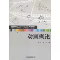[M]动画概论-9787307147775