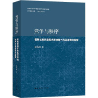 竞争与秩序 诺斯权利开放秩序理论批判与发展模式新探