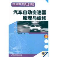 [M]汽车自动变速器原理与维修-9787111332688