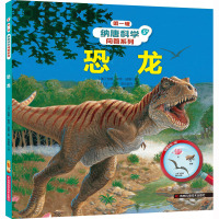 纳唐科学问答系列——恐龙