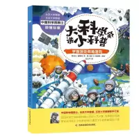 大科学家讲小科普 宇宙深处有角落吗