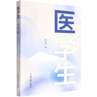 [N]医学生-9787519049928