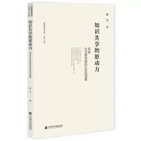 知识共享的原动力 来自企业教育虚拟社区的观察