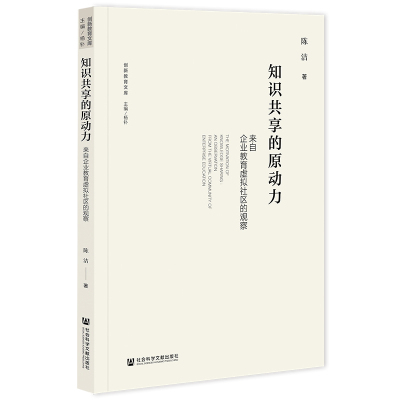 知识共享的原动力 来自企业教育虚拟社区的观察
