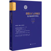 希腊诗人与古典政治