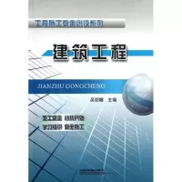 [M]建筑工程-9787113138011