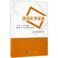 综合化学实验