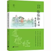 道德经里的自然哲学