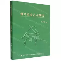 [N]钢琴重奏艺术研究-9787518098064