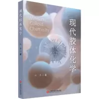 现代胶体化学