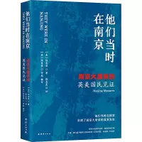 他们当时在南京 南京大屠杀的英美国民见证