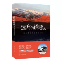 远方的诱惑 遇见最美的风景和自己