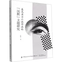 基尼亚尔小说作品的