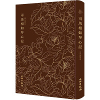 司马相如琴心记