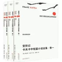 变形记:卡夫卡中短篇小说全集