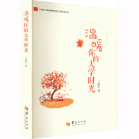 温暖你的大学时光