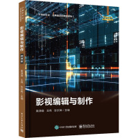 影视编辑与制作